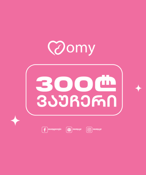 300 ლარიანი ვაუჩერი